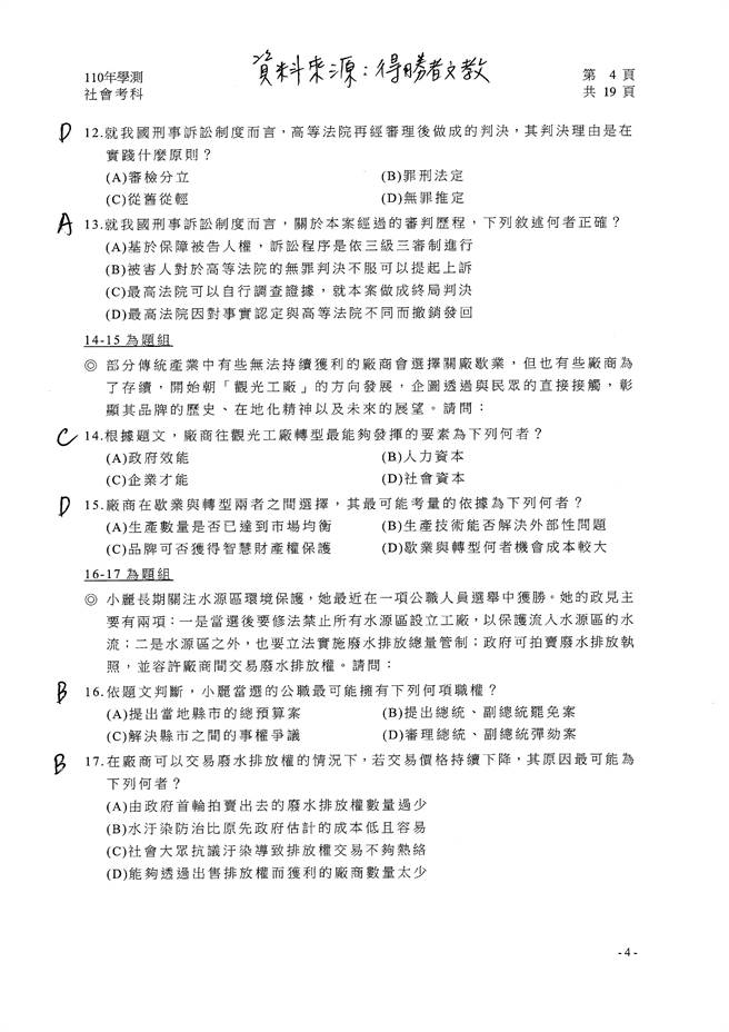 110学年度学科能力测验 社会（选择）试题解答／得胜者文教 提供。
