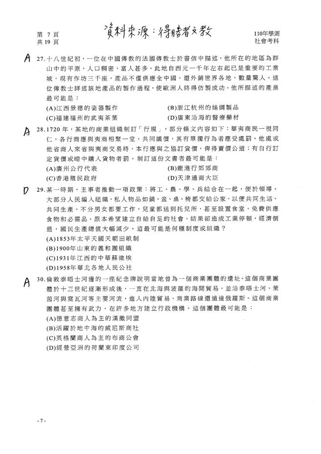 110学年度学科能力测验 社会（选择）试题解答／得胜者文教 提供。