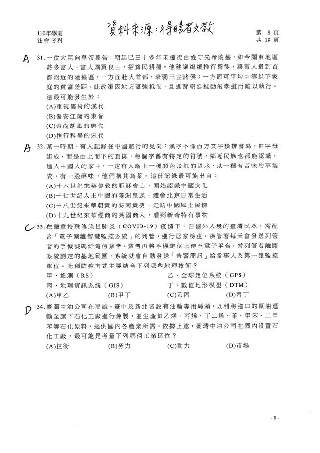 110学年度学科能力测验 社会（选择）试题解答／得胜者文教 提供。