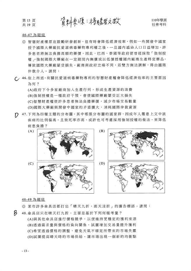 110学年度学科能力测验 社会（选择）试题解答／得胜者文教 提供。