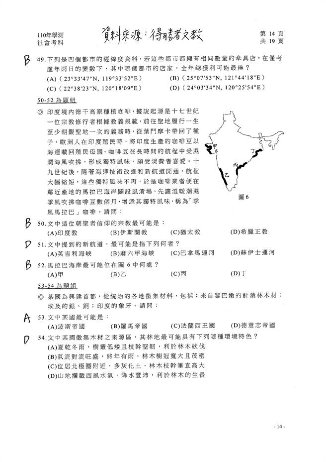 110学年度学科能力测验 社会（选择）试题解答／得胜者文教 提供。