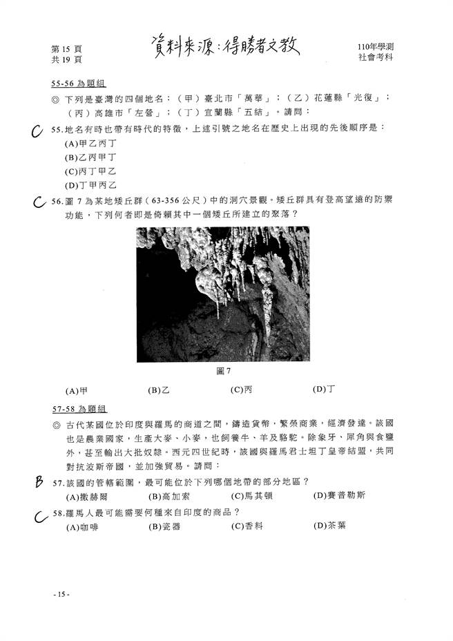 110学年度学科能力测验 社会（选择）试题解答／得胜者文教 提供。