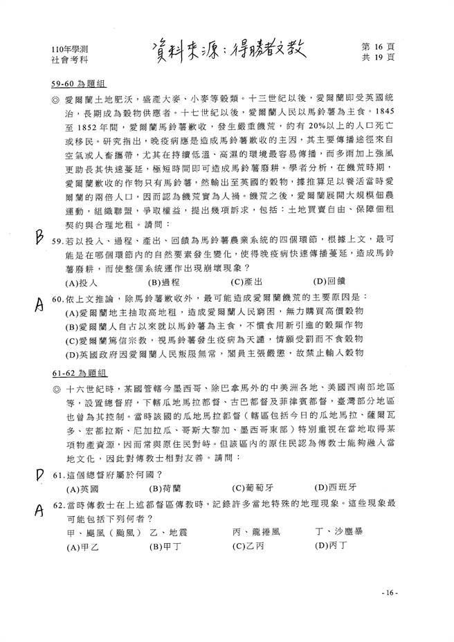 110学年度学科能力测验 社会（选择）试题解答／得胜者文教 提供。