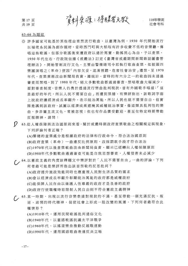 110学年度学科能力测验 社会（选择）试题解答／得胜者文教 提供。