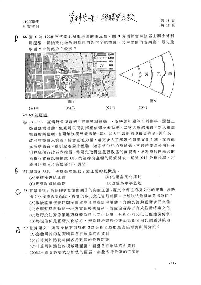 110学年度学科能力测验 社会（选择）试题解答／得胜者文教 提供。