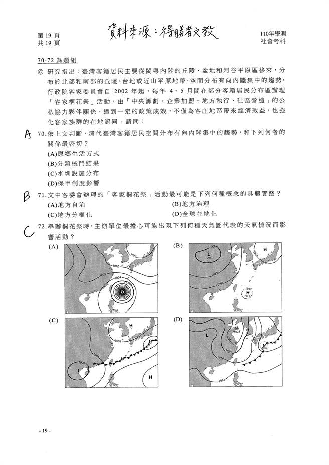 110学年度学科能力测验 社会（选择）试题解答／得胜者文教 提供。