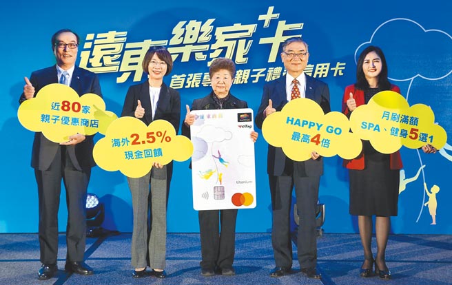 远东商银「远东乐家+卡」正式上市。左起为远银执行副总林建忠、万事达卡台湾区总经理陈懿文、远银董事长侯金英、远银总经理周添财、远银副总经理张小倩。（远东商银提供）