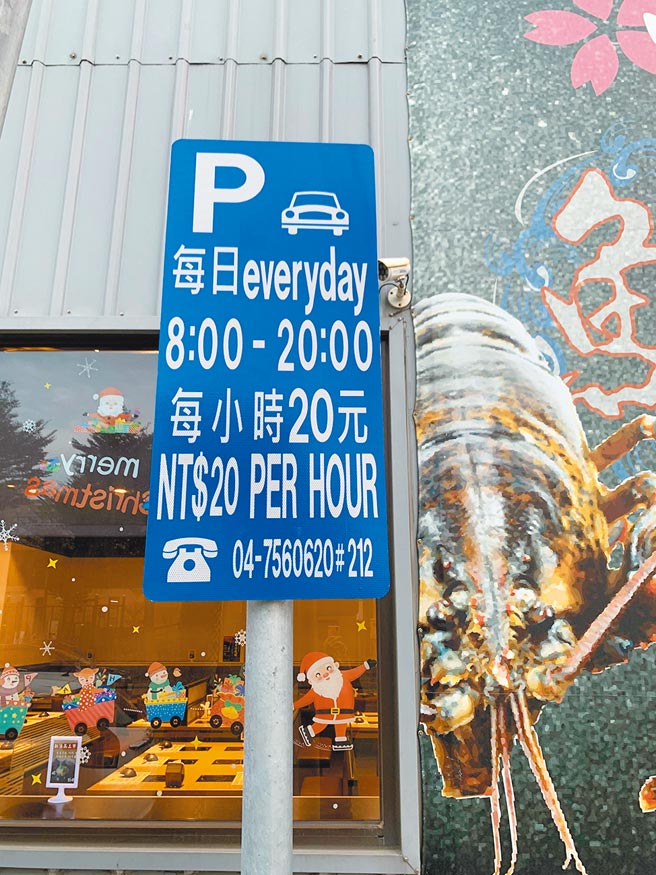 和美镇路边停车收费格已划设完成，收费牌也立起，预计新春过后上路实施。（吴敏菁摄）