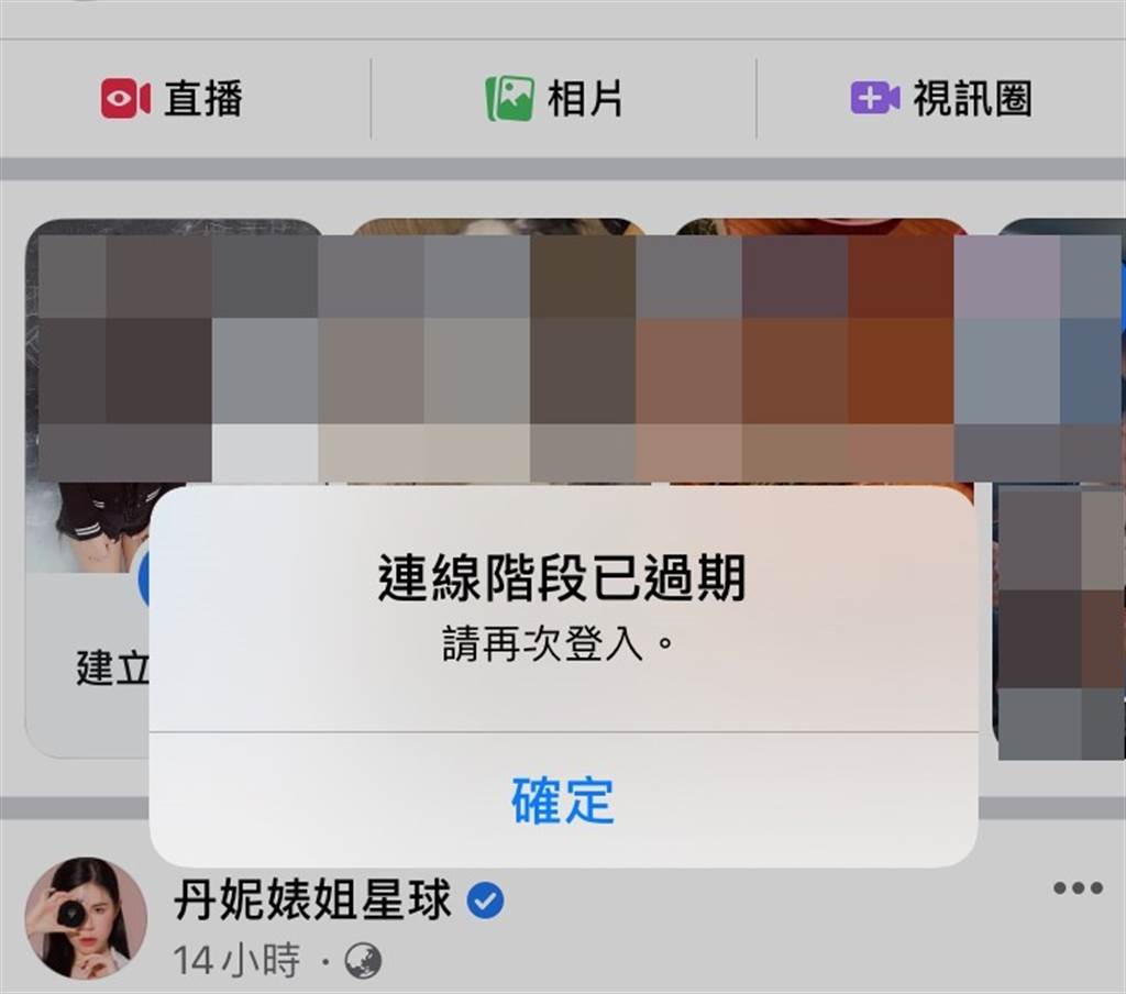 Ios手機遭強制登出臉書回應 盡快修復 生活 中時新聞網