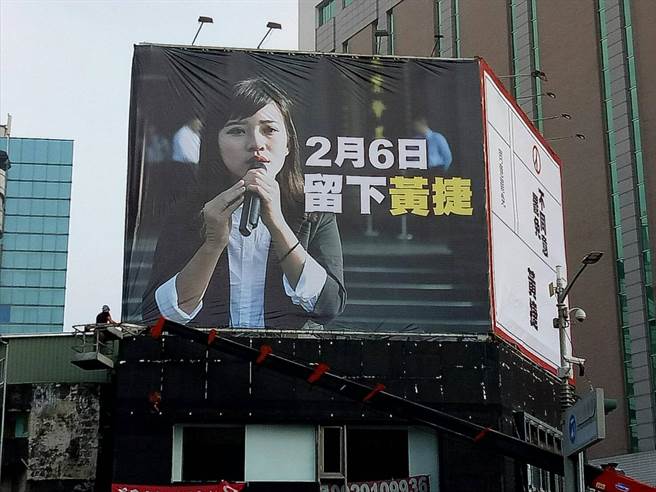 Wecare高雄上架「2月6日 留下黄捷」宣传看板。（图／取自脸书「Wecare高雄」）