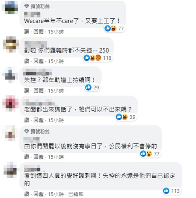 脸书网友留言。（图／翻摄自脸书）