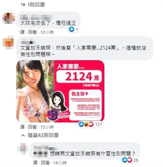 网友留言引发争议。(取自林易莹脸书)