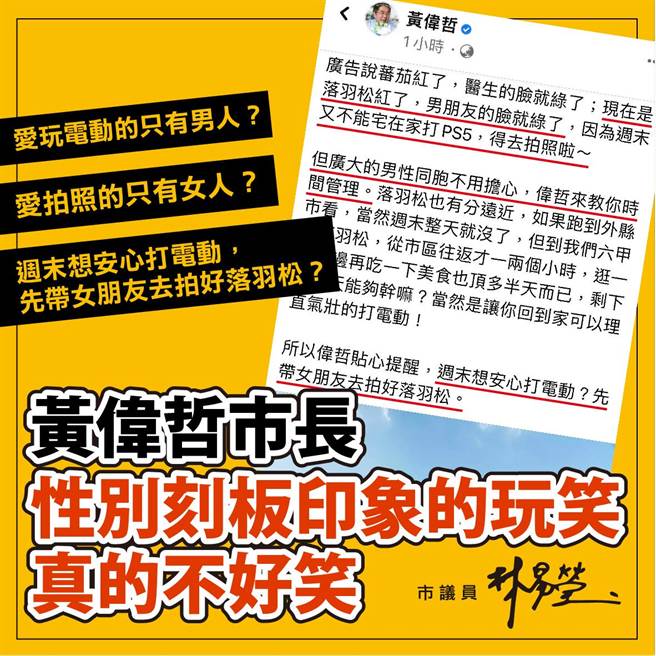林易莹脸书批黄伟哲。(取自林易莹脸书)