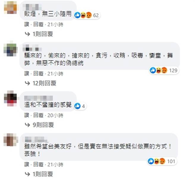 脸书网友留言。（图／翻摄自脸书「美国在台协会 AIT」）