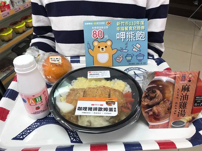 每年有5000人次受惠的新竹市「呷熊饱」爱心餐点计画，在寒假持续不中断，让需要的学生可到超商等超过300家的商家选购爱心餐点。（新竹市政府提供／陈育贤新竹传真）
