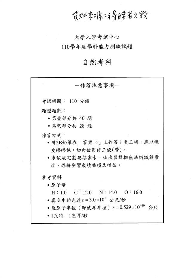 專輯 110學測對答案了各科解答看這邊 生活頻道 中時新聞網