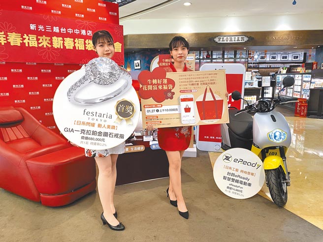 台中新光三越新春福袋除了每袋價值超過4000元商品組合外，還有機會獲得價值68萬元的一克拉鑽戒，及智慧雙輪電動車等好禮。（馮惠宜攝）