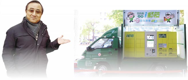 中华邮政邮务处长 陈敬祥    ◎图／本人提供