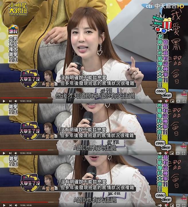 张爱雅说很多人偷偷交往过。（图／YT@我爱小明星大跟班）