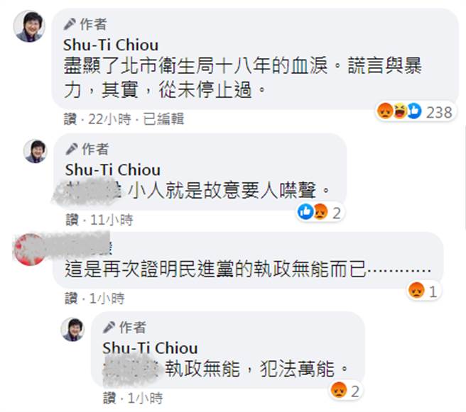 邱淑媞再杠中央，批「执政无能，犯法万能」。（图／摘自邱淑媞脸书）