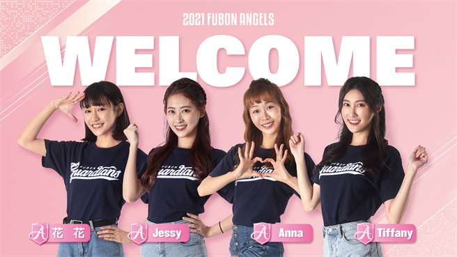 Fubon Angels徵选结果出炉，四位美丽女孩蜕变为正式团员。（富邦悍将提供）