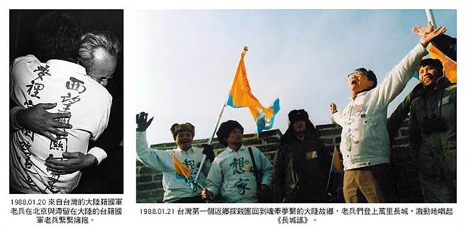 1988年两岸交流密集，开了海峡冰封40年后的「歷史先河」。（作者提供）