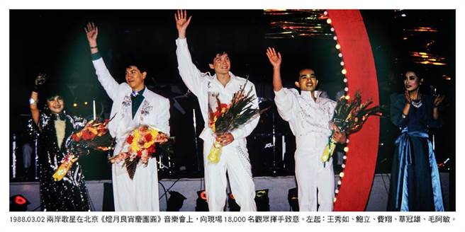 1988年两岸交流密集，开了海峡冰封40年后的「歷史先河」。（作者提供）