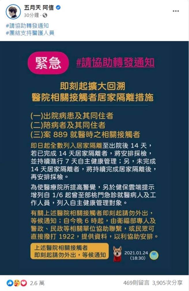 阿信立刻轉發公告。(圖/翻攝自阿信臉書)