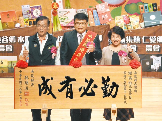 南投县长林明溱（左）23日主持农民节颁奖，亲自表扬神农奖得主谢瑞裕（中）。（南投县政府提供／黄立杰南投传真）