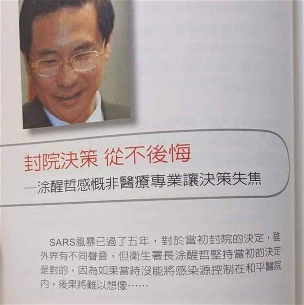 羅智強25日在臉書上PO出涂醒哲在SARS結束5年後接受雜誌專訪時的內容。(圖 翻攝自羅智強臉書)