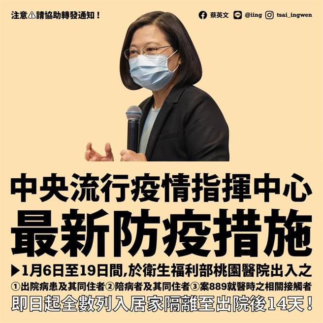 因应最新疫情状况，中央流行疫情指挥中心宣布提升防疫措施，蔡英文也透过脸书宣导相关措施。（图／摘自蔡英文脸书）