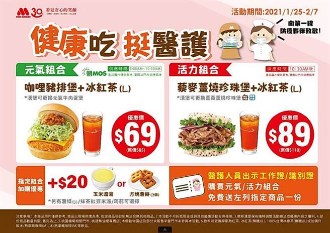 摩斯汉堡感谢医护协助全民防疫，即日起推出「 健康吃挺医护」专案。图／摩斯汉堡提供