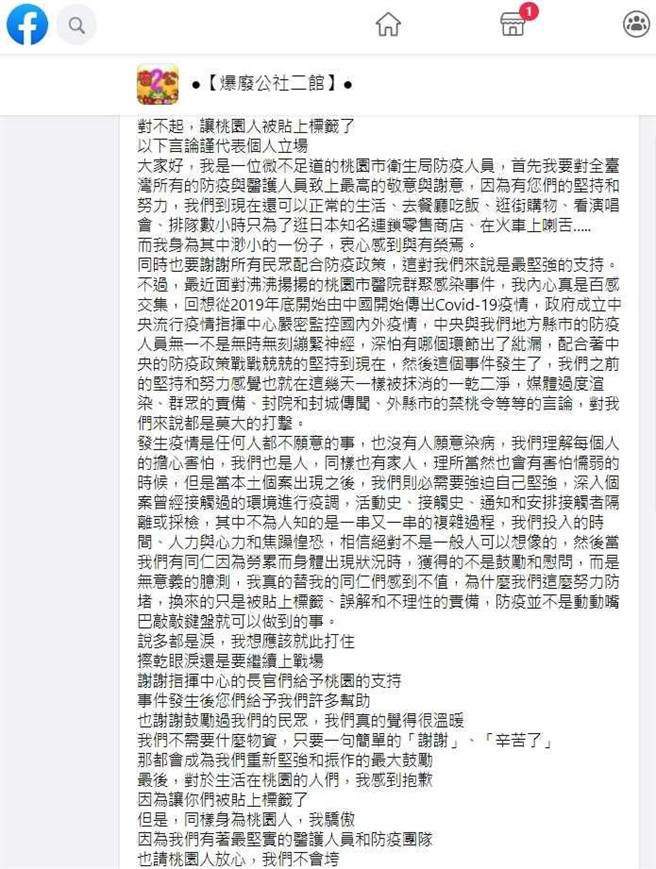 （圖／爆廢公社二館臉書）