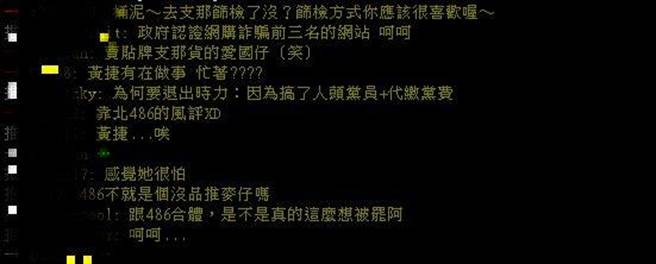 網友留言。（摘自批踢踢網頁）