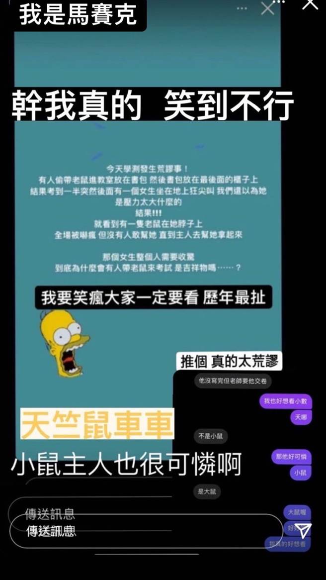 一名网友于PTT八卦板分享大学学测时，有一名中山女高中生遭宠物鼠爬上身的状况。（图／翻摄自PTT）