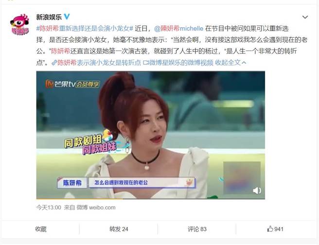 陳妍希大方示愛陳曉。（圖／取材自新浪娛樂微博）