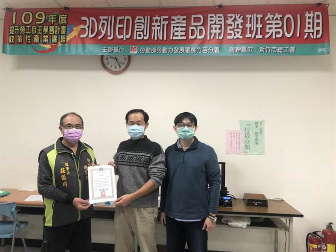 新竹市总工会办理的「3D列印创新产品开发班」近日结业，此次有20位学员习得3D列印创新产品开发的专业技能。（陈育贤摄）