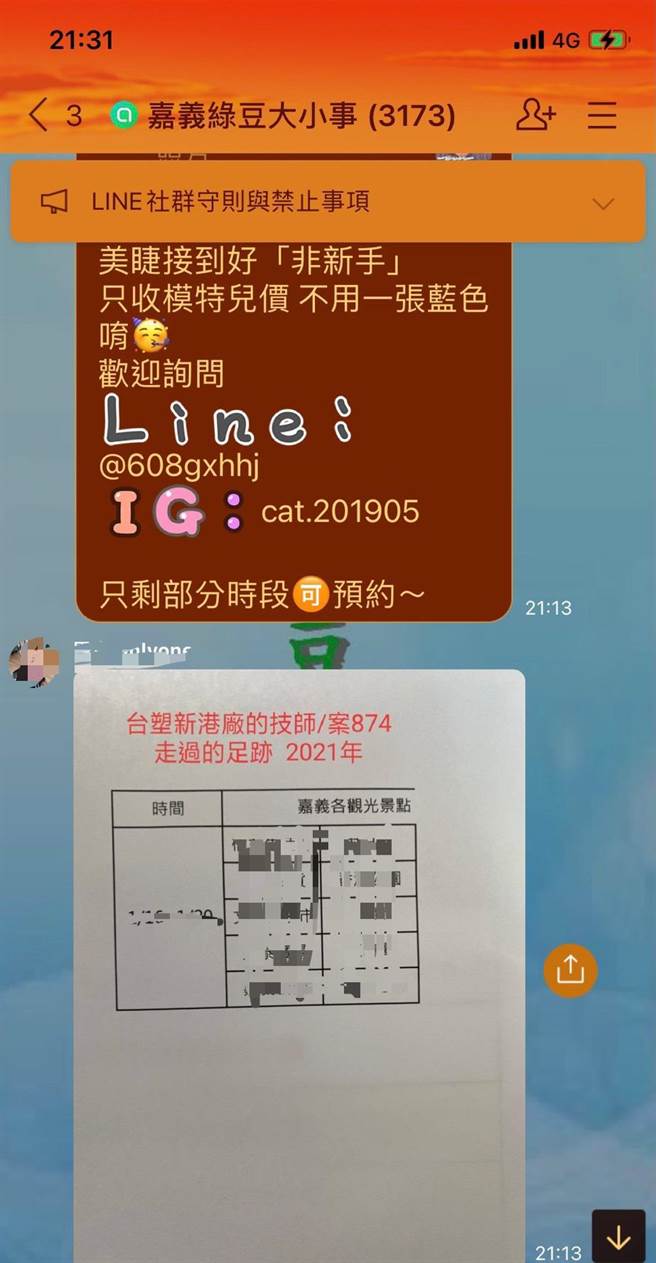 嘉義「馬克」男LINE社群張貼染疫丹麥技師假足跡遭法辦。（警方提供／張毓翎嘉義傳真）