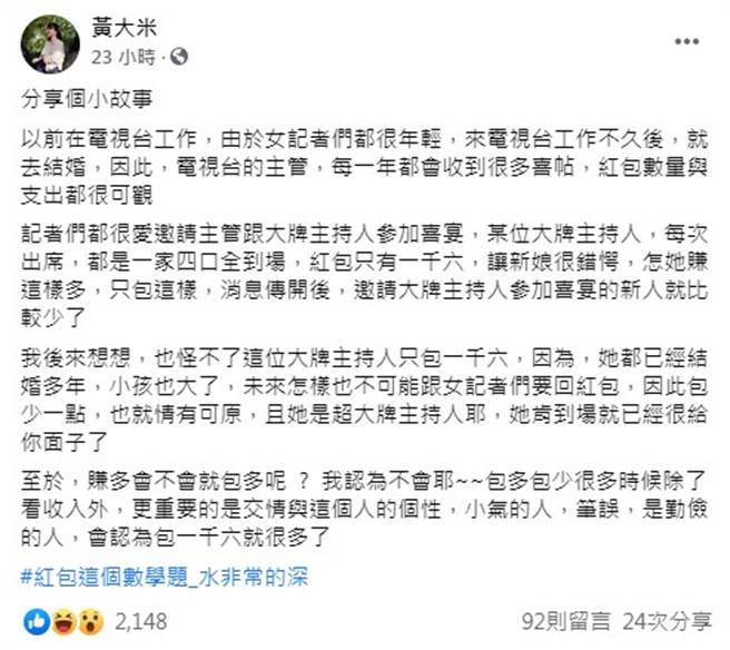 黄大米脸书全文。（图／FB@黄大米）