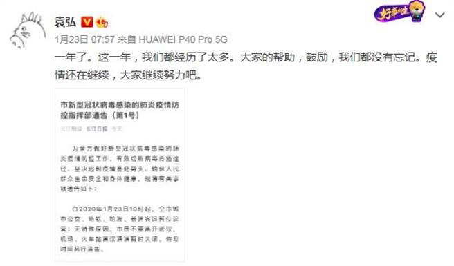 袁弘有感而發PO文。（圖／翻攝自微博）