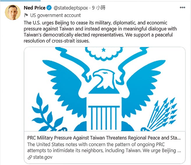 中国解放军23日派出13架军机侵入台海西南部防空识别区，为今年规模最大扰台行动，美国务院（见图）台北时间24日呼吁北京，停止以军事、外交、经济手段向台施压。（摘自Ned Price Twitter）