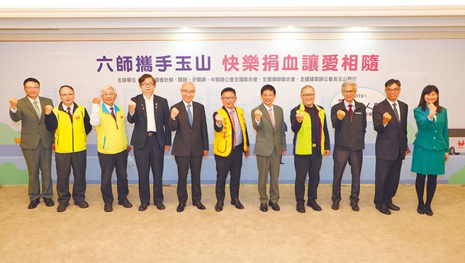 左四起為牙醫師公會全聯會祕書長張香茂、全國律師聯合會理事長陳彥希、會計師公會全聯會理事長黃奕睿、玉山銀行董事長黃男州、全國建築師公會理事長劉國隆、醫師公會全聯會常務理事周慶明、中醫師公會全聯會祕書長蔡三郎。（玉山提供）