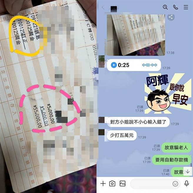 雲林一位婦人前往農會存款時，行員不慎漏存金額，所幸及時發現未釀出慘劇。（翻攝高先生臉書）