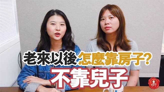 「养儿防老」观念已过时，年长者需提早帮自己多留老本。(图/宅在台湾提供)