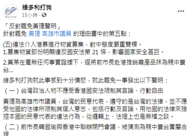 維多利打狗臉書。（摘自維多利打狗臉書）