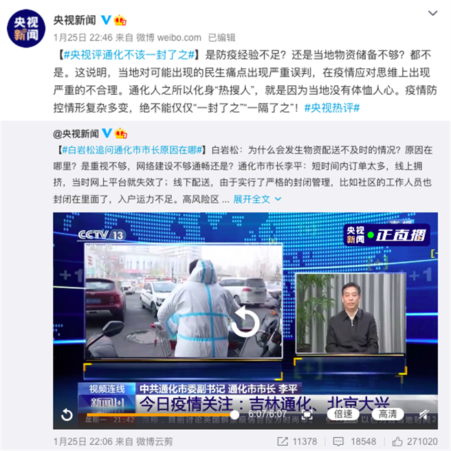 央视批吉林不应「一封了之」。（央视官方微博截图）