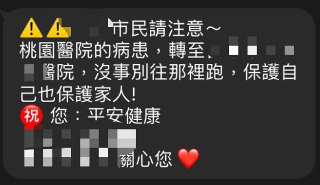 吳瓊華指出，有人假冒她服務團隊的名義，發佈「桃園醫院的病患，轉至某醫院，沒事別往那裡跑，保護自己也保護家人！」該訊息非她的服務團隊所為。（市議員吳瓊華提供／陳世宗台中傳真）