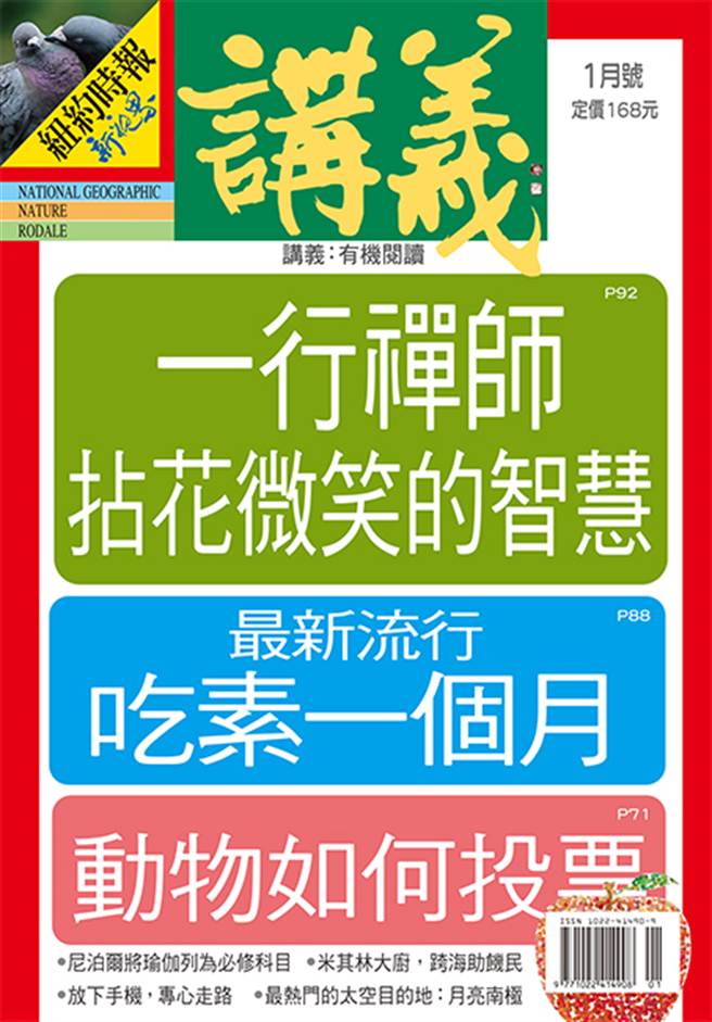《讲义杂志 1月号》