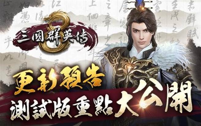 《三国群英传8》1.1版战斗更新抢先试玩。(图/游戏公司提供)