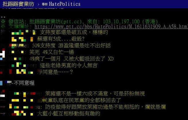 网友留言。（图片翻拍自批踢踢网站）